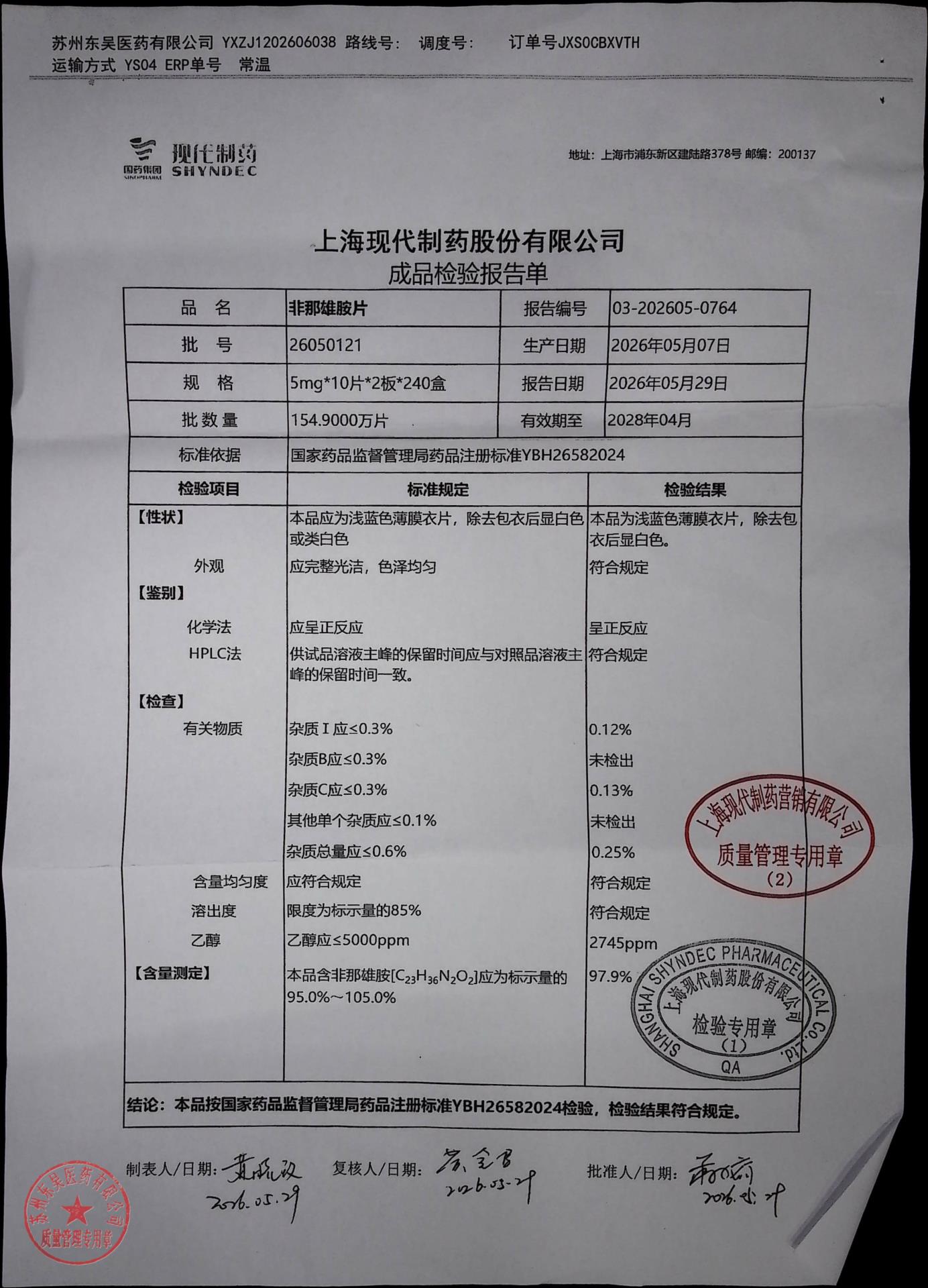26050121非那雄胺片