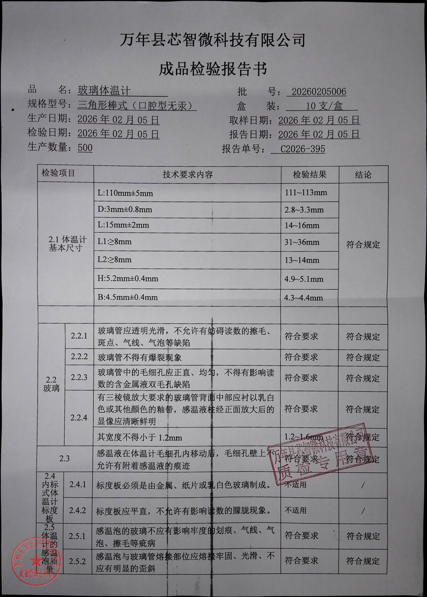 20260205006玻璃体温计1