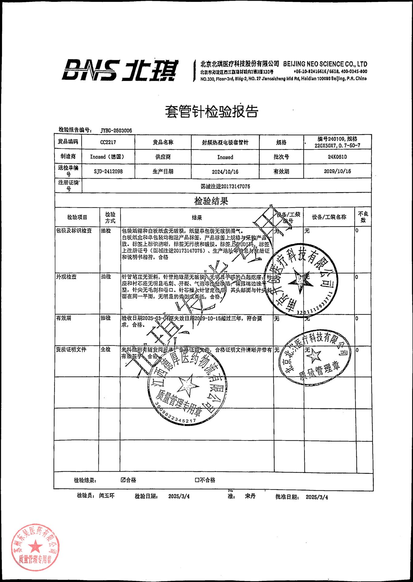 24K061D射频热凝电极套管针1