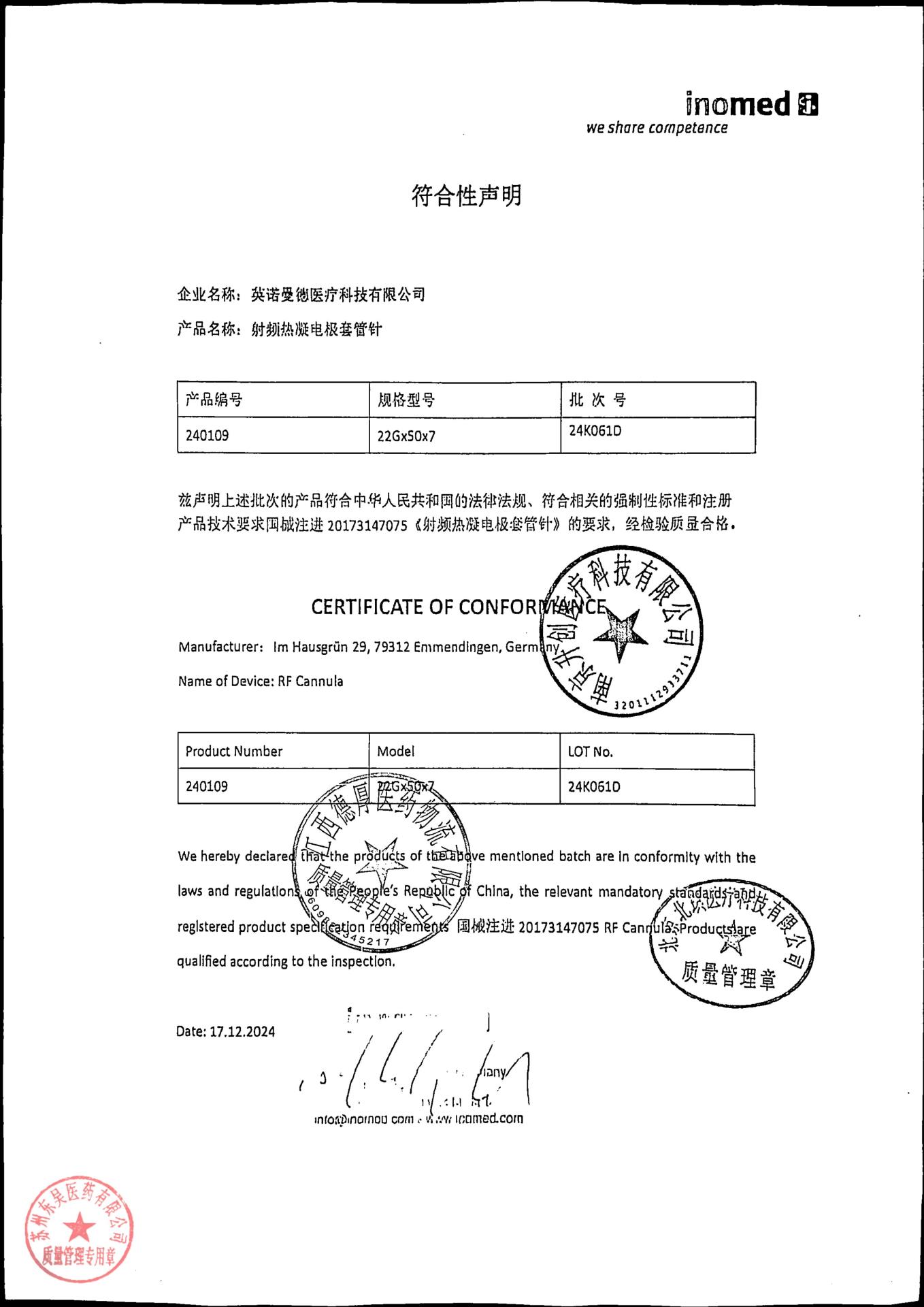24K061D射频热凝电极套管针3