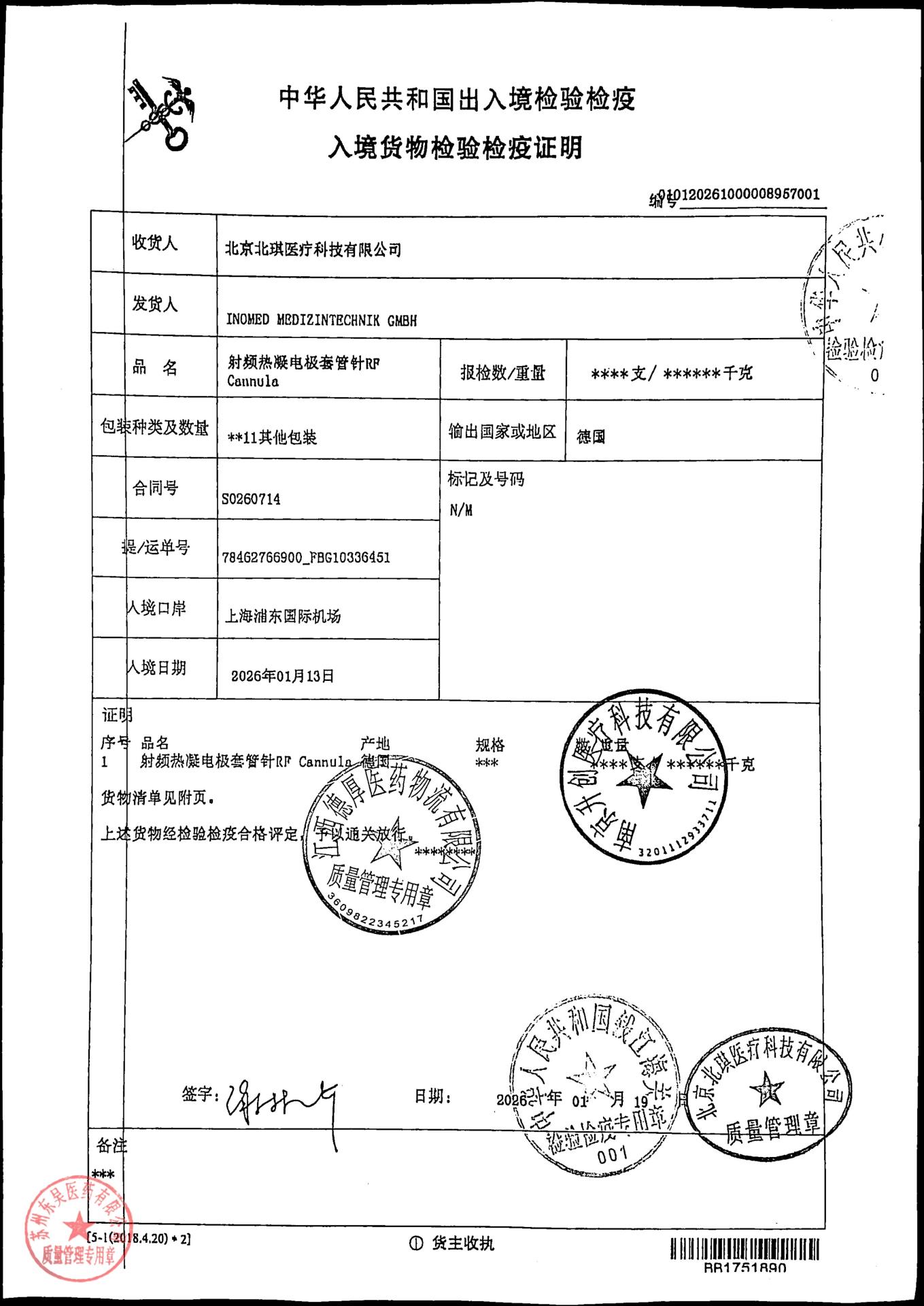 24K061D射频热凝电极套管针4