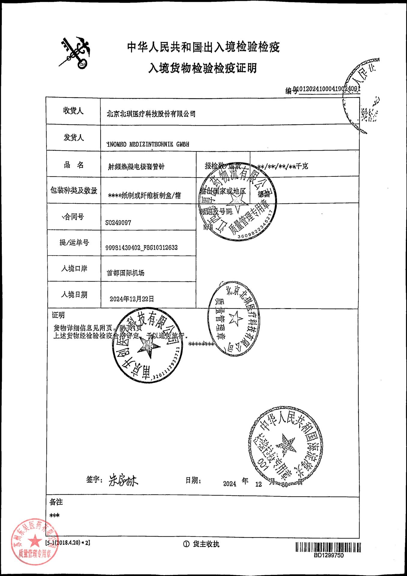 24K061D射频热凝电极套管针6