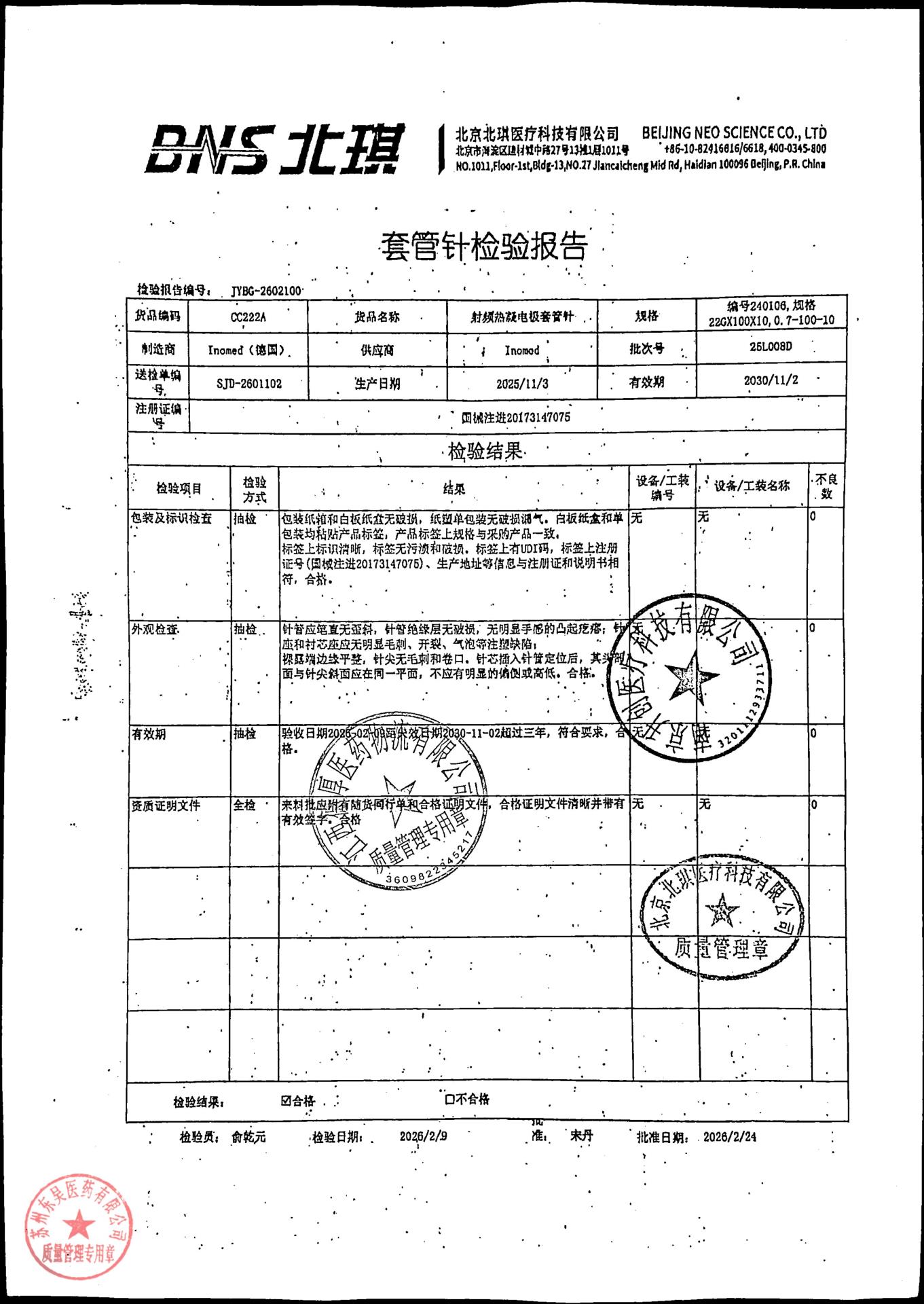 25L008D射频热凝电极套管针1