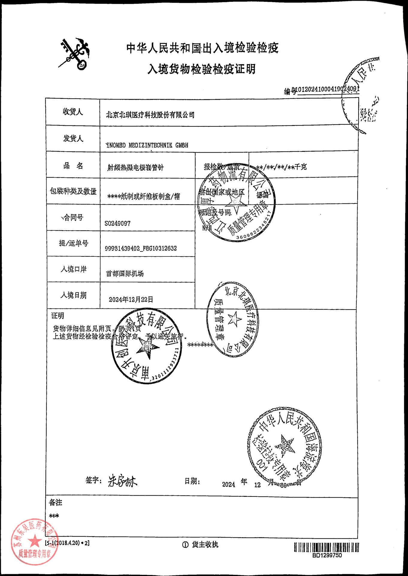 25L008D射频热凝电极套管针6