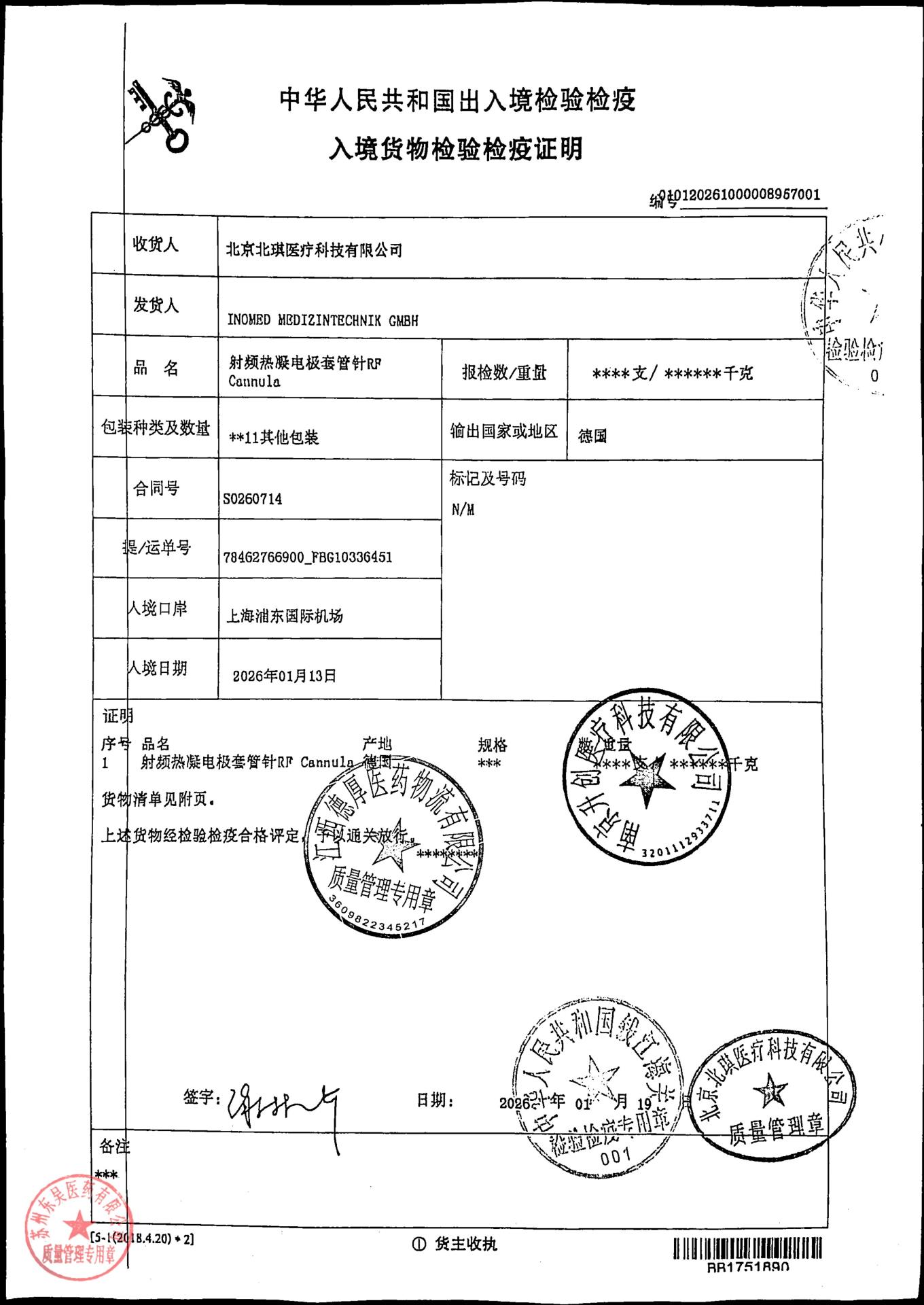25L008D射频热凝电极套管针7