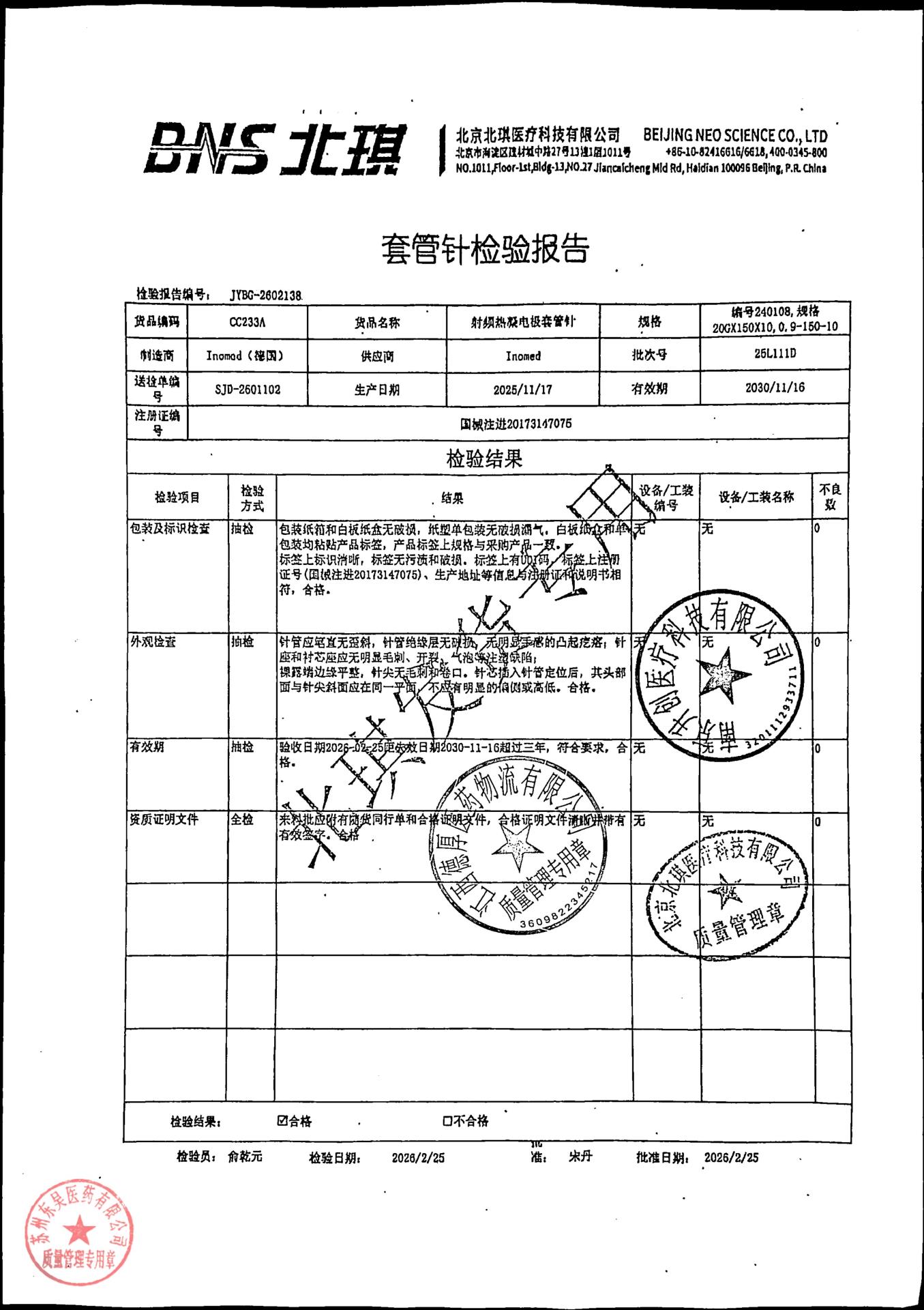 25L111D射频热凝电极套管针1