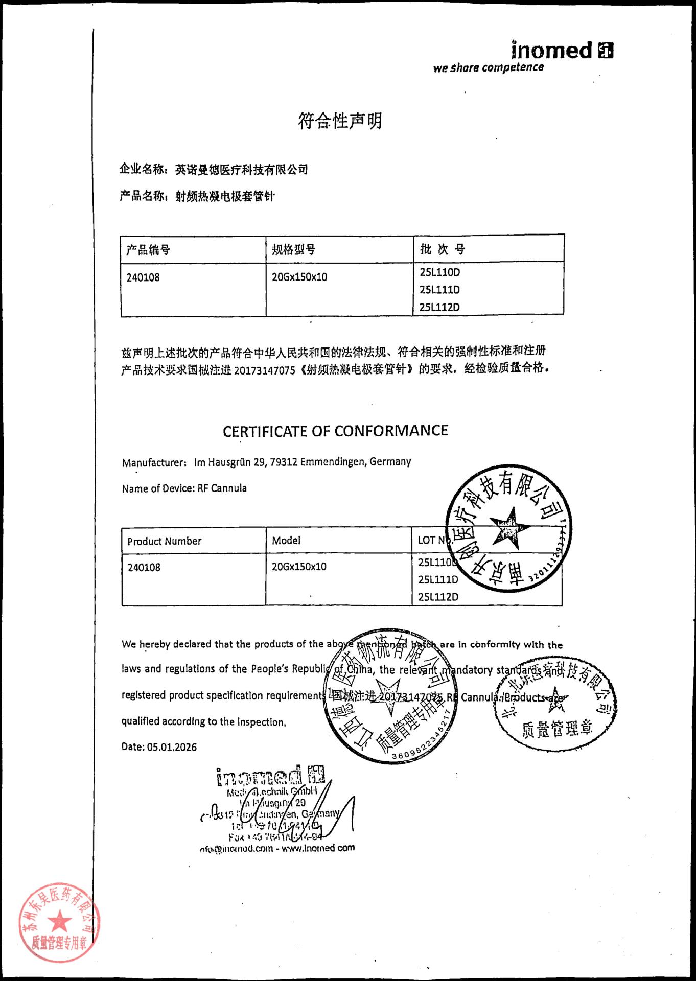 25L111D射频热凝电极套管针2