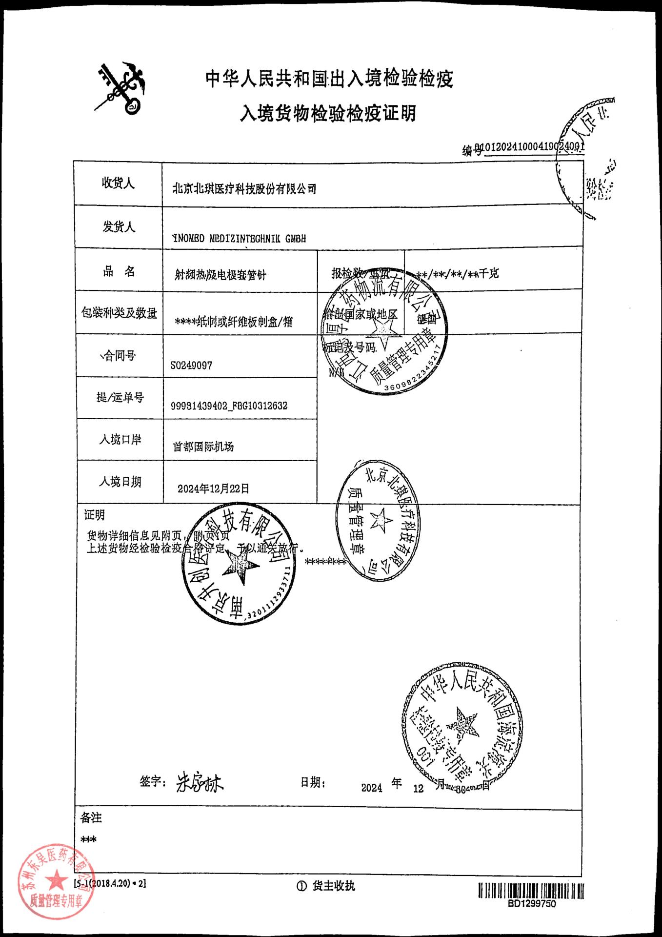 25L111D射频热凝电极套管针4