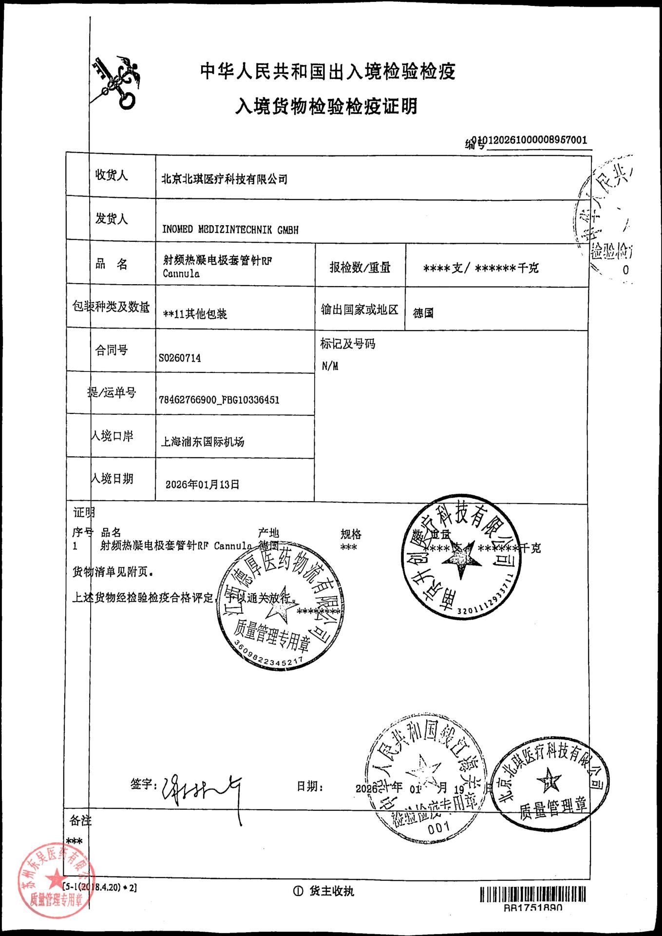25L111D射频热凝电极套管针6