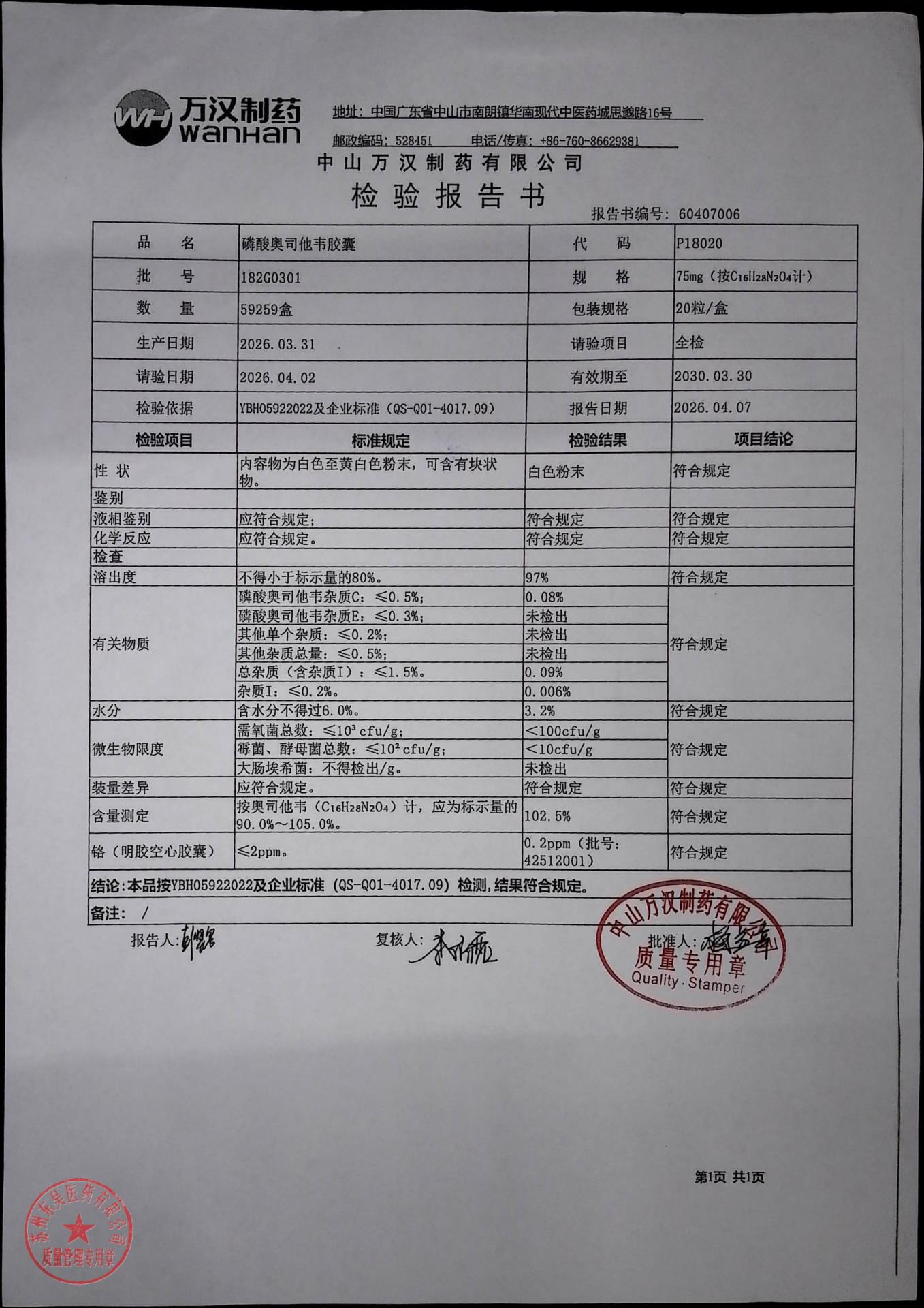 182G0301磷酸奥司他韦胶囊