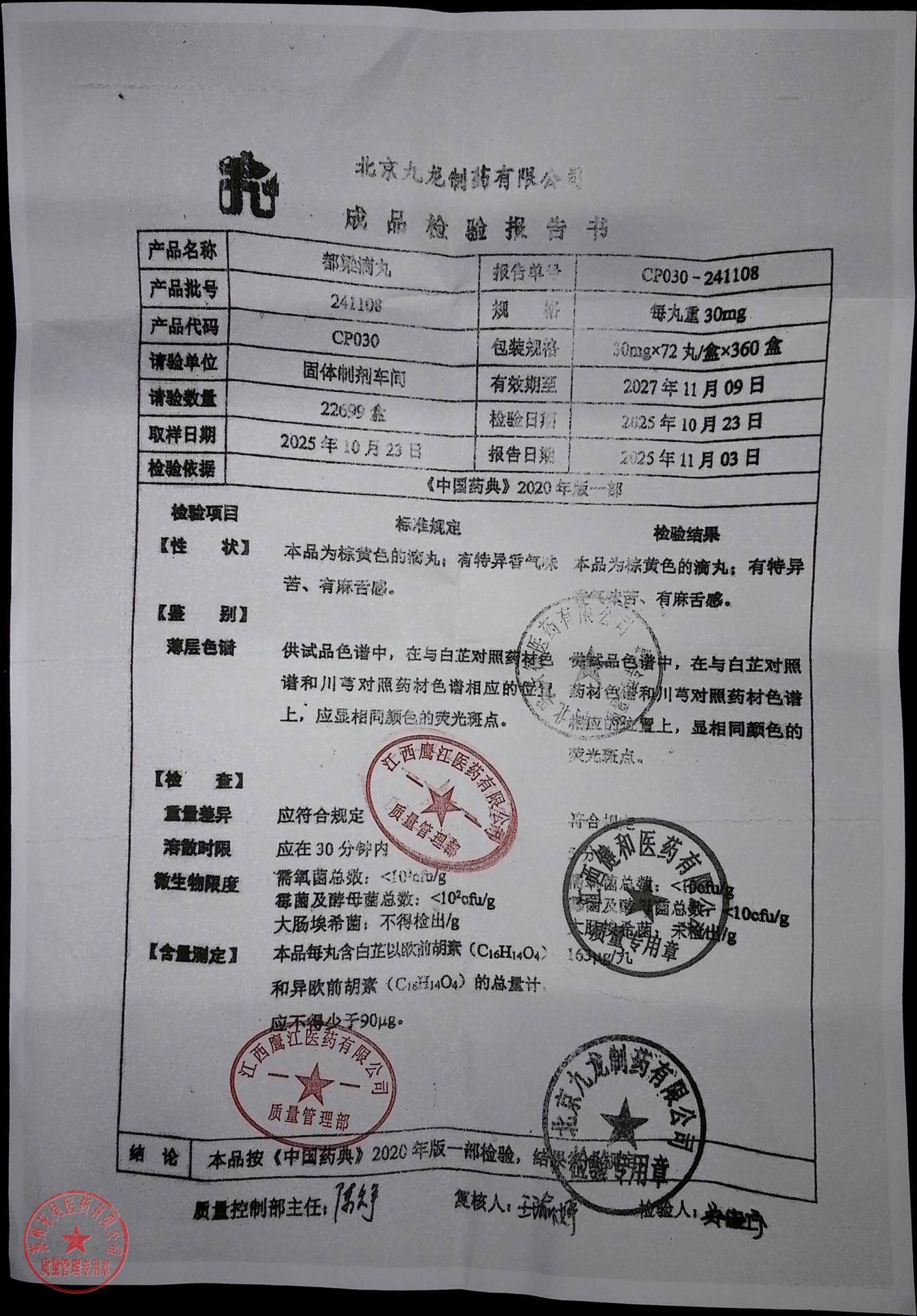 241108都梁滴丸