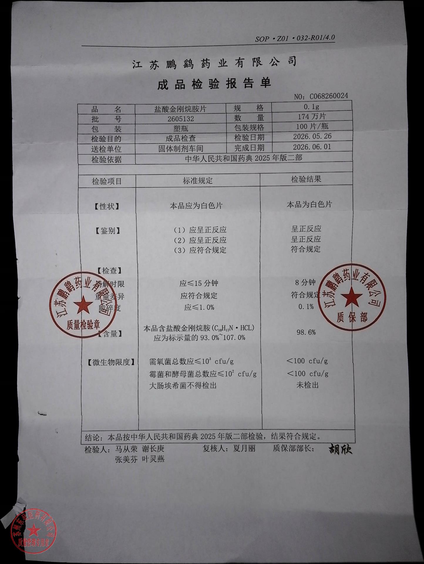 2605132盐酸金刚烷胺片