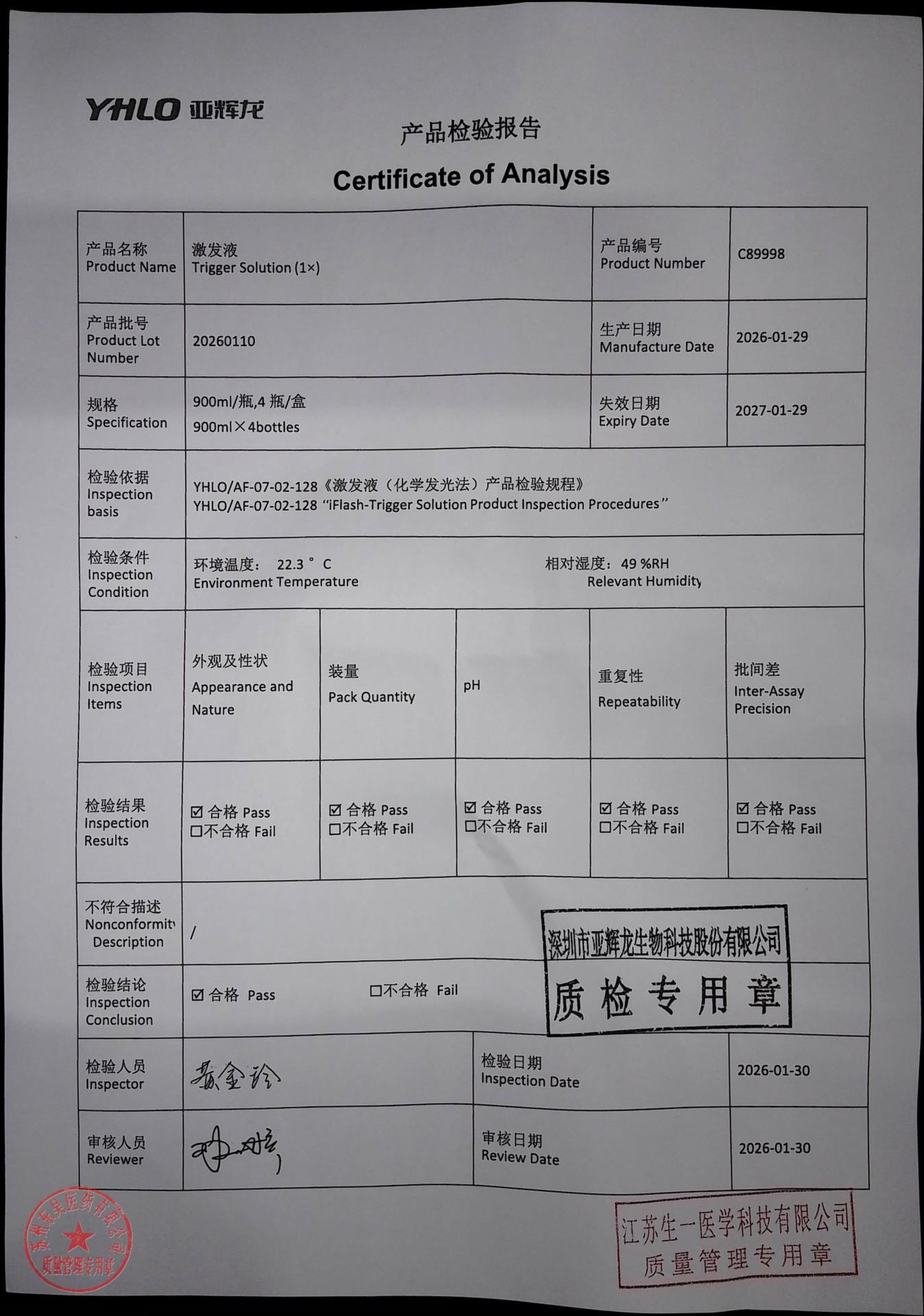 20260110激发液