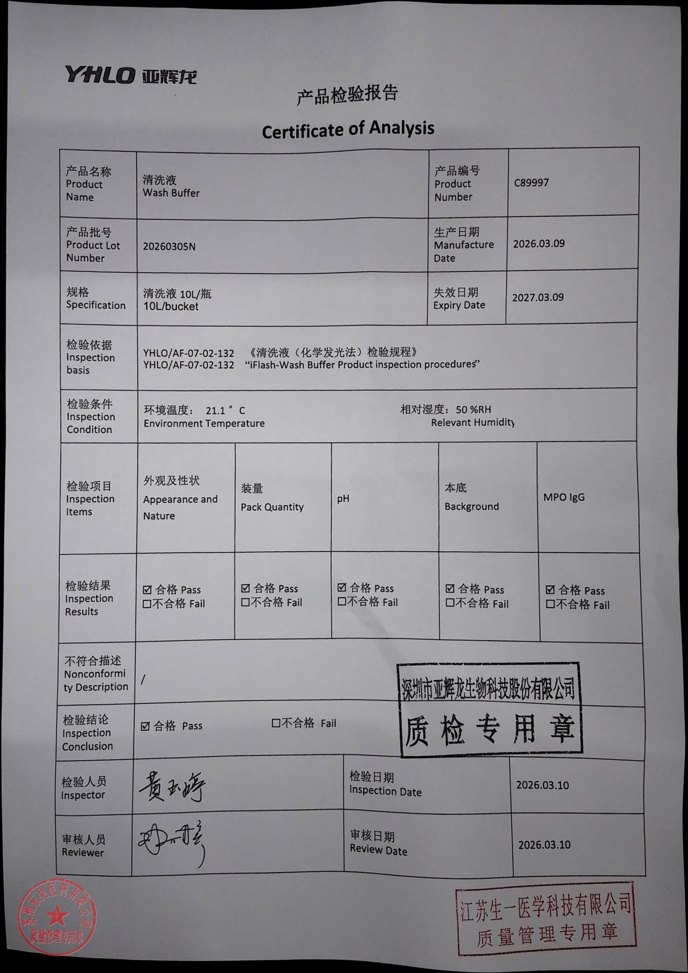 20260305N清洗液
