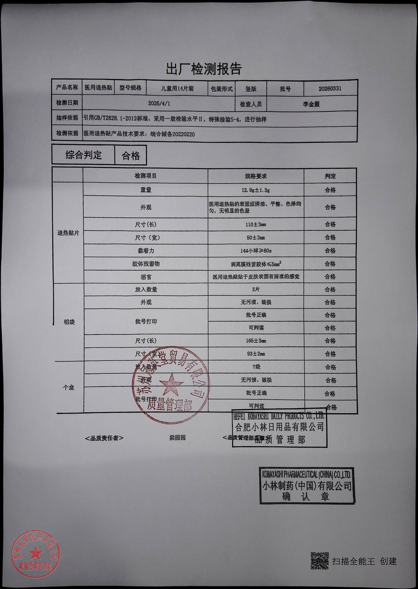 20260331医用退热贴