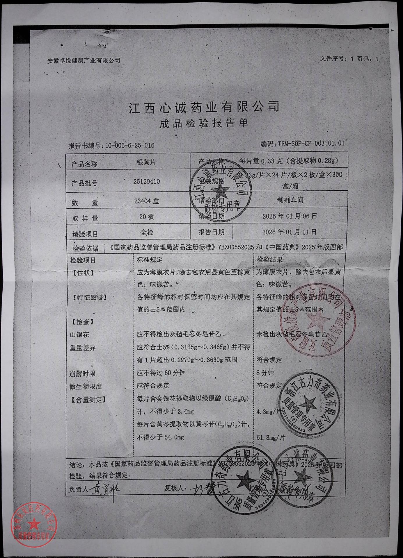 25120410银黄片