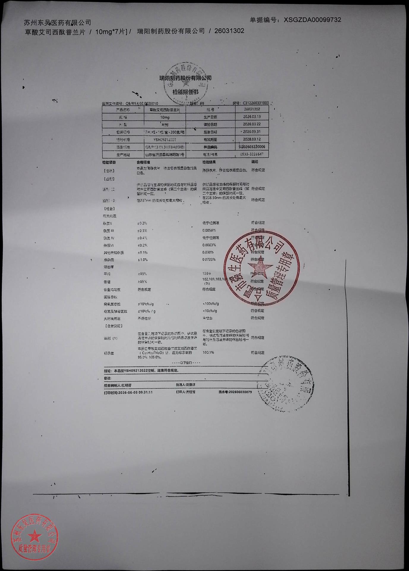 26031302草酸艾司西酞普兰片
