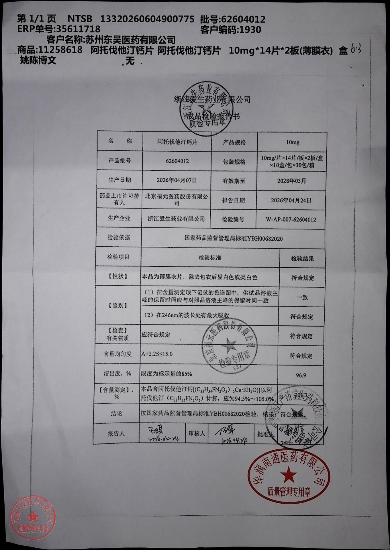 62604012阿托伐他汀钙片