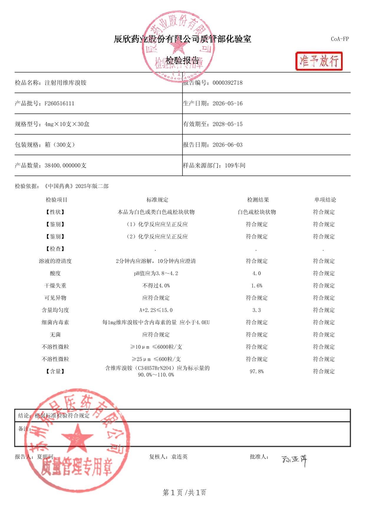 F260516111注射用维库溴铵