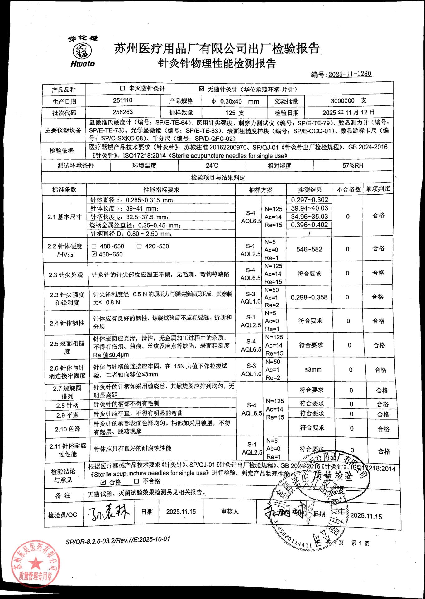 256263针灸针
