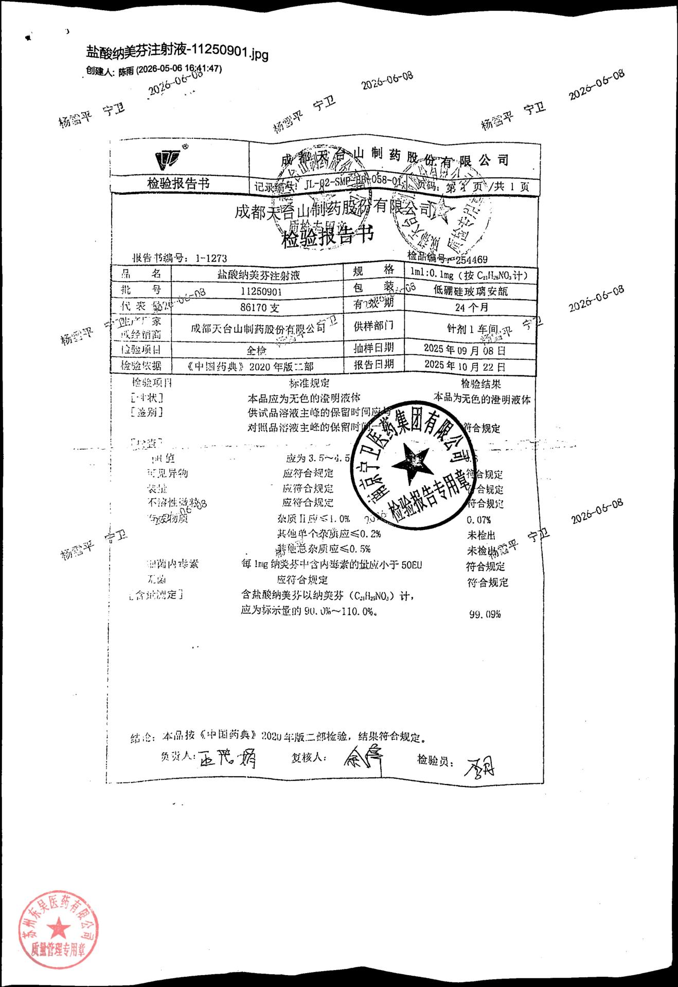 11250901盐酸纳美芬注射液