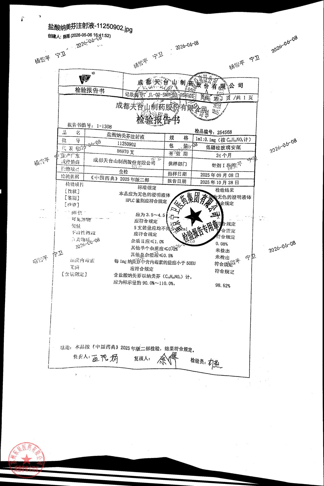 11250902盐酸纳美芬注射液