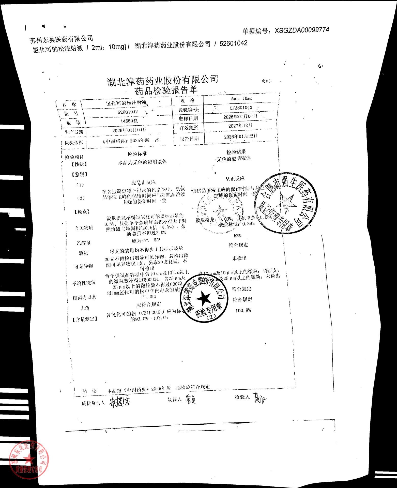 52601042氢化可的松注射液