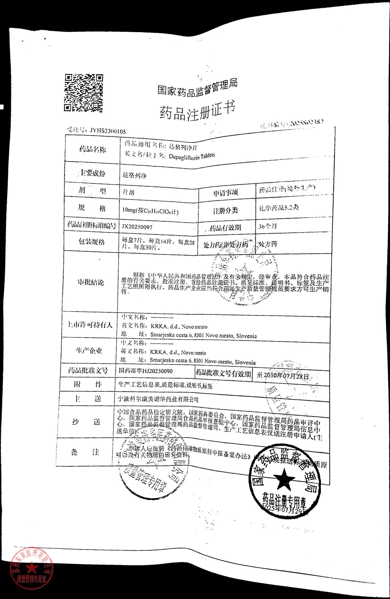 DH5030达格列净片1