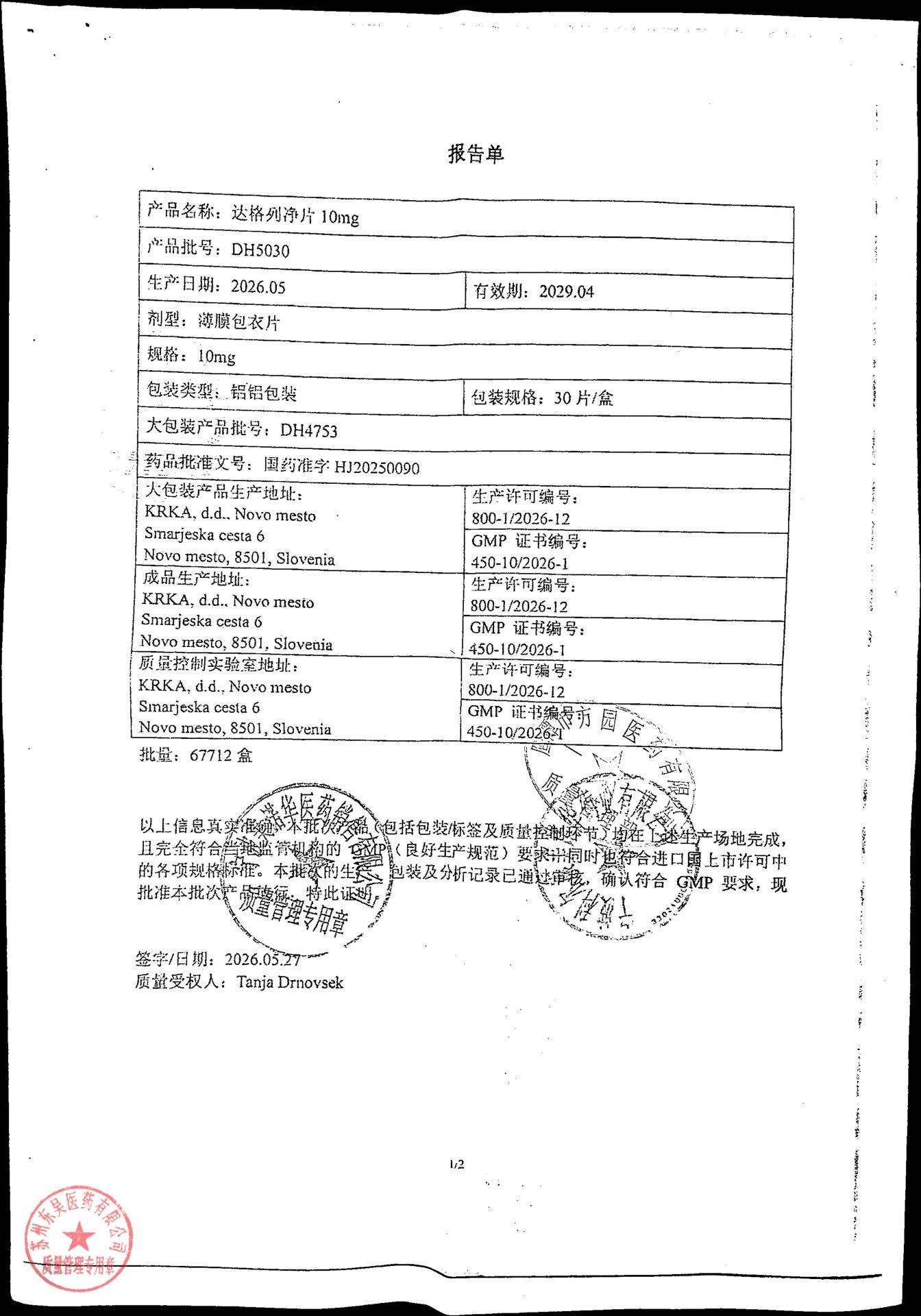 DH5030达格列净片5
