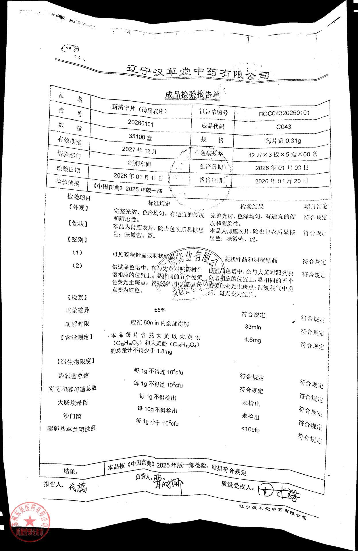 20260101新清宁片
