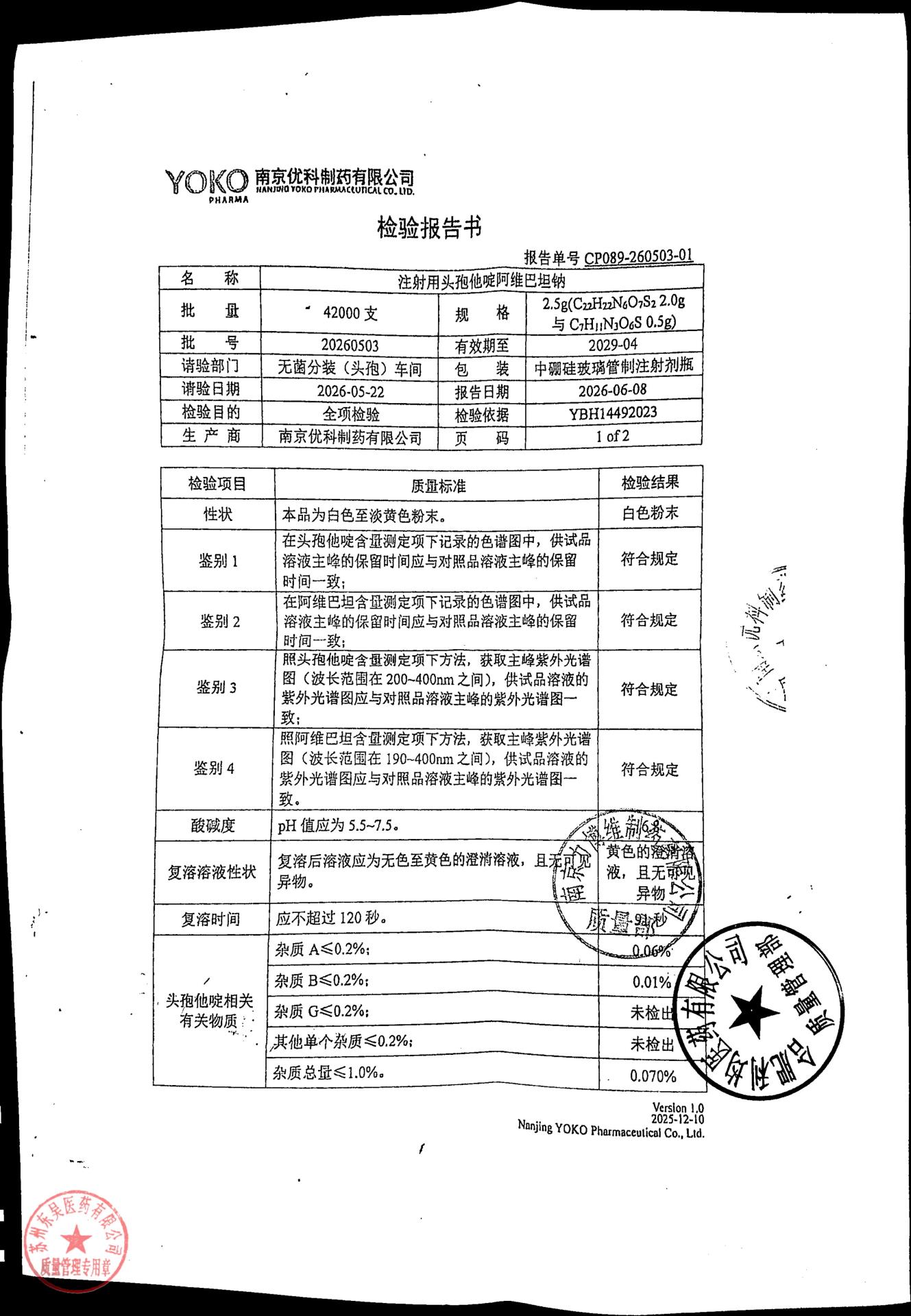 20260503注射用头孢他啶阿维巴坦钠2