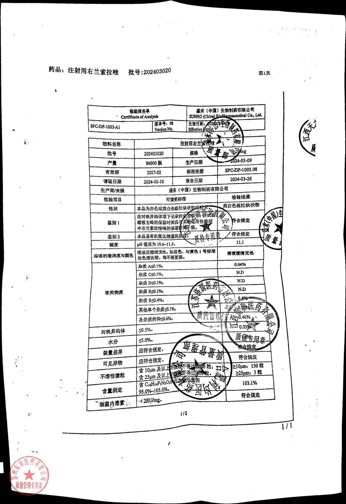 202403020注射用右兰索拉唑1