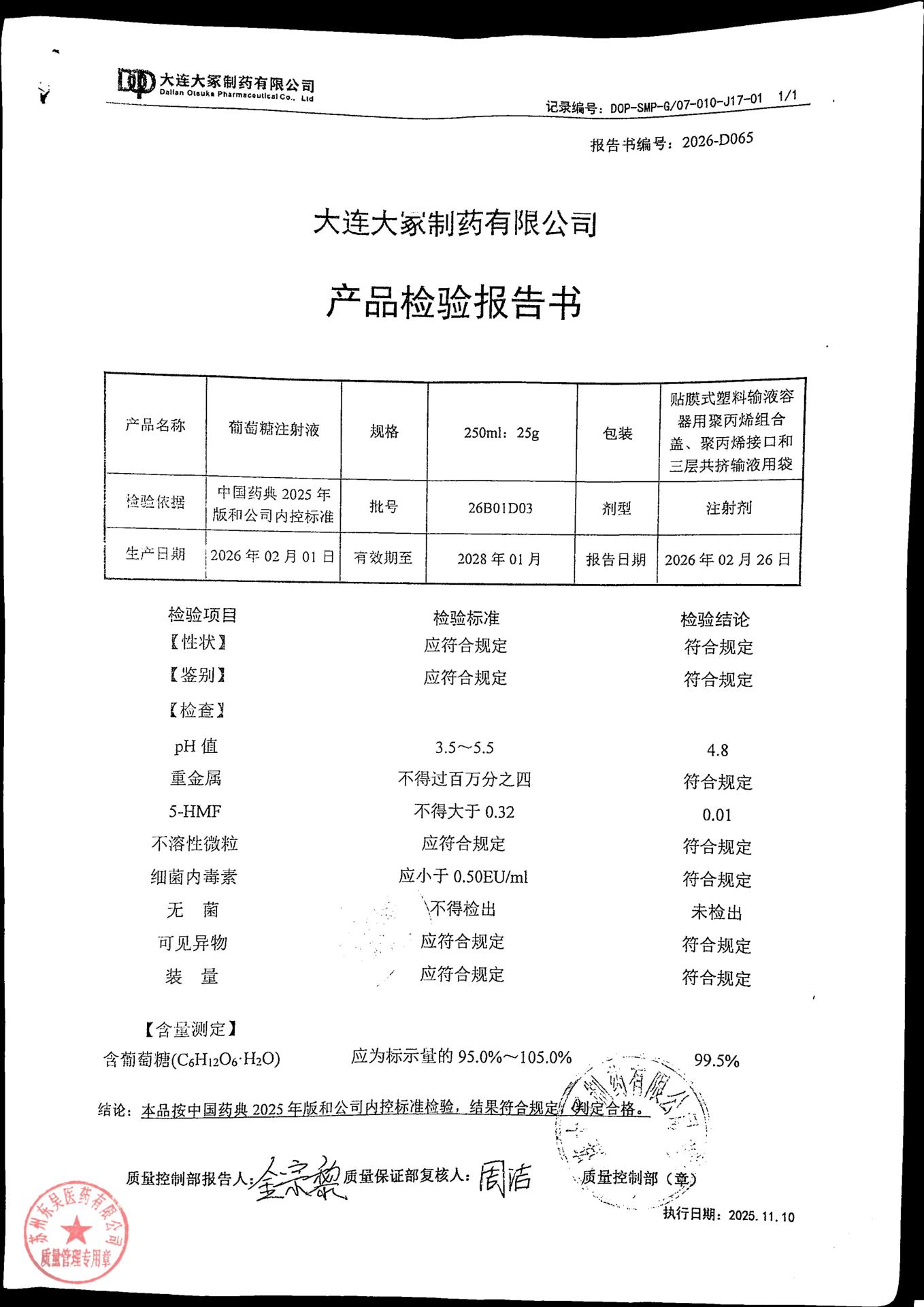 26B01D03葡萄糖注射液