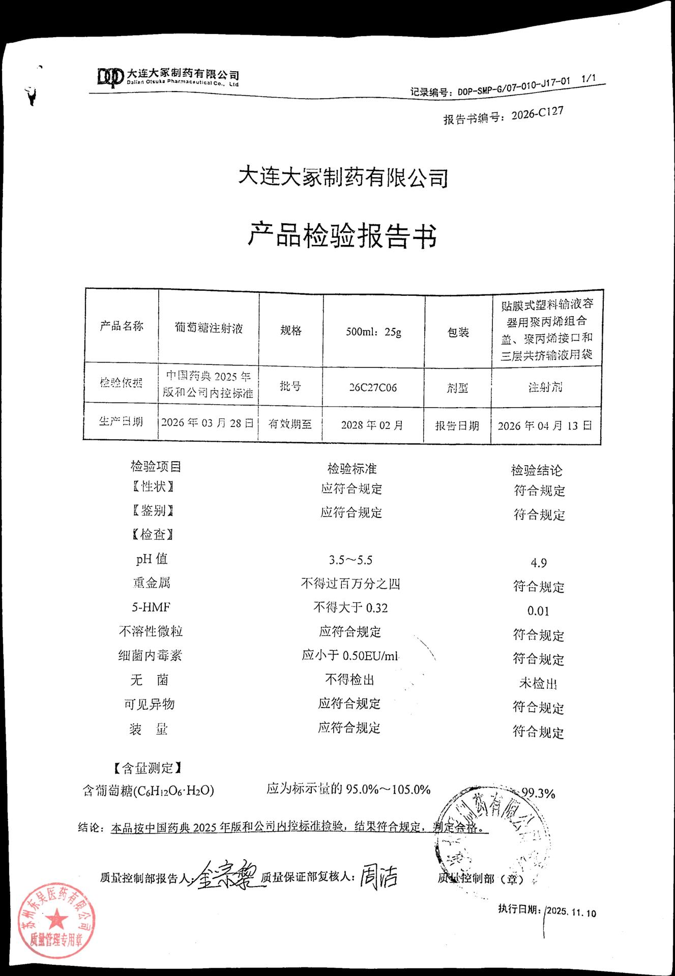 26C27C06葡萄糖注射液