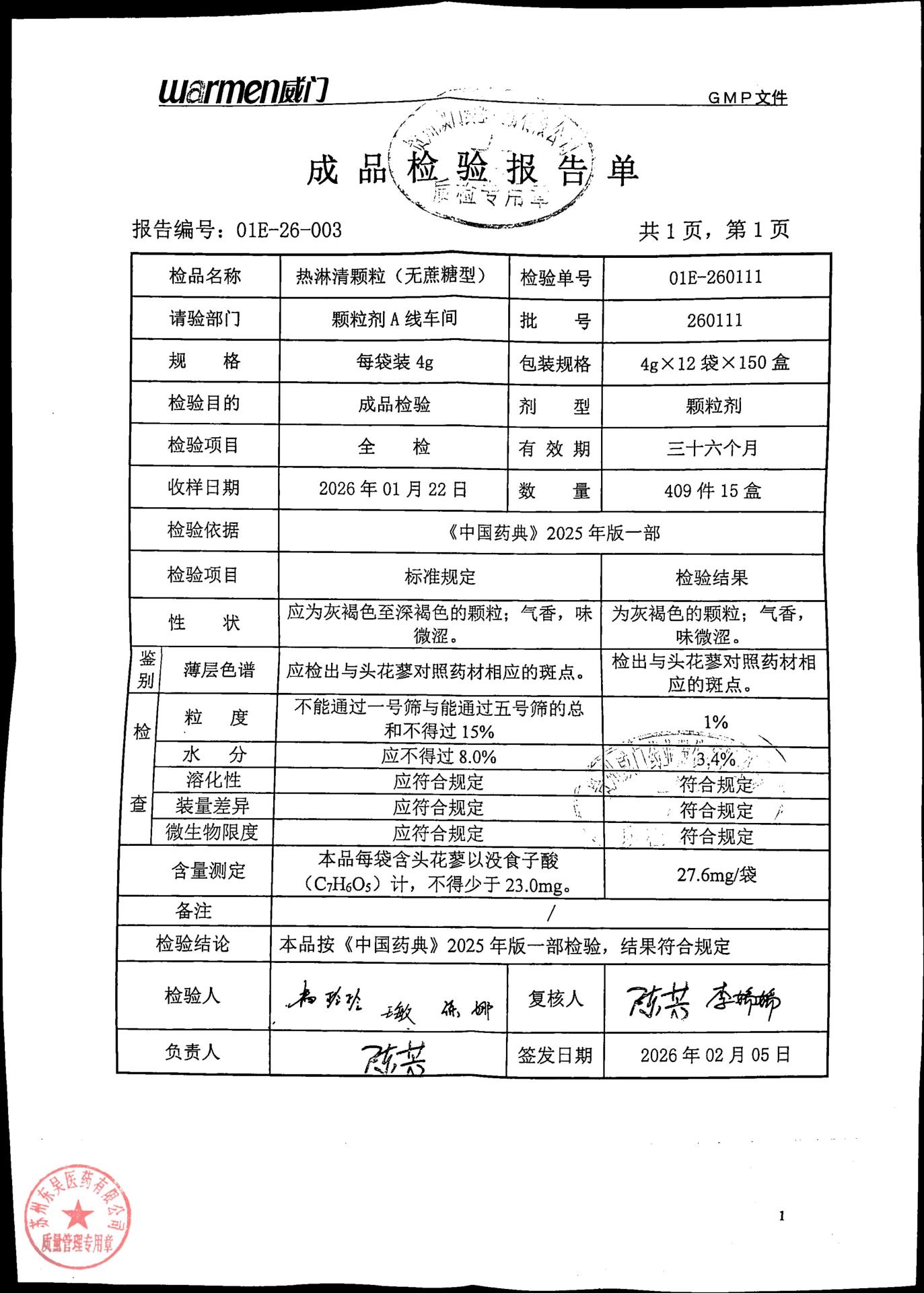 260111热淋清颗粒