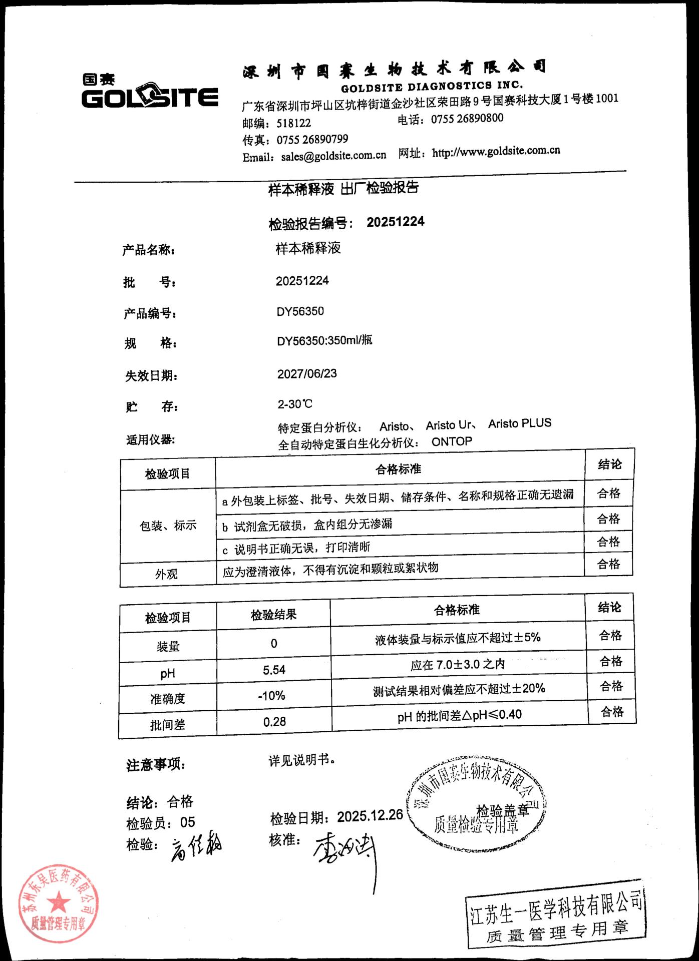 20251224样本稀释液