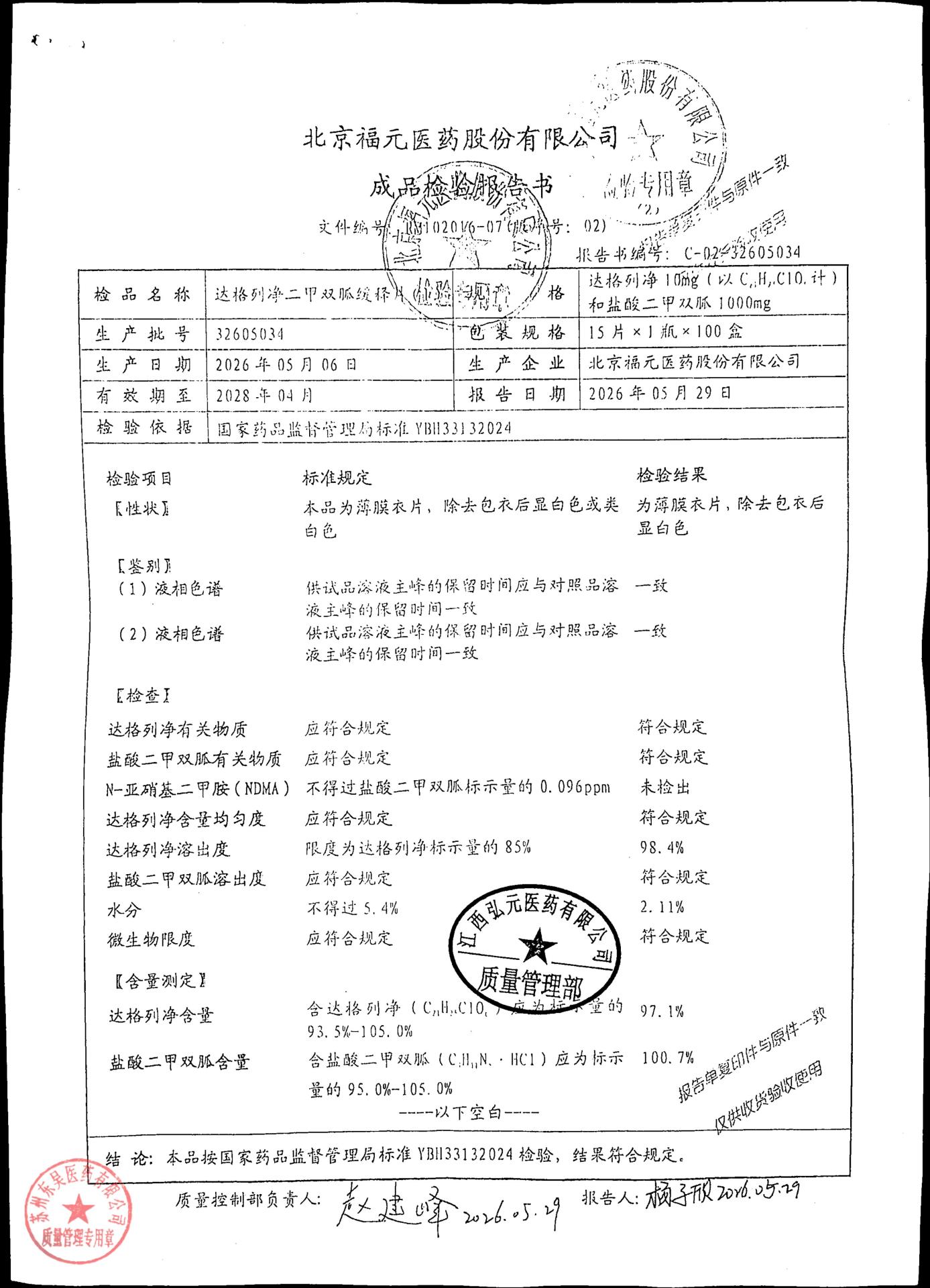 32605034达格列净二甲双胍缓释片（I）