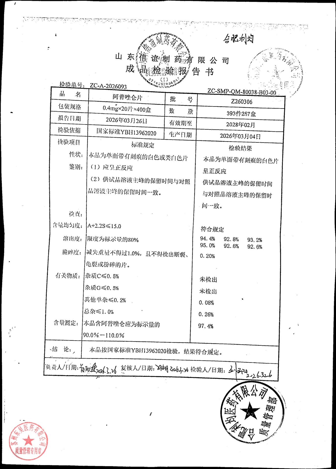 Z260306阿普唑仑片