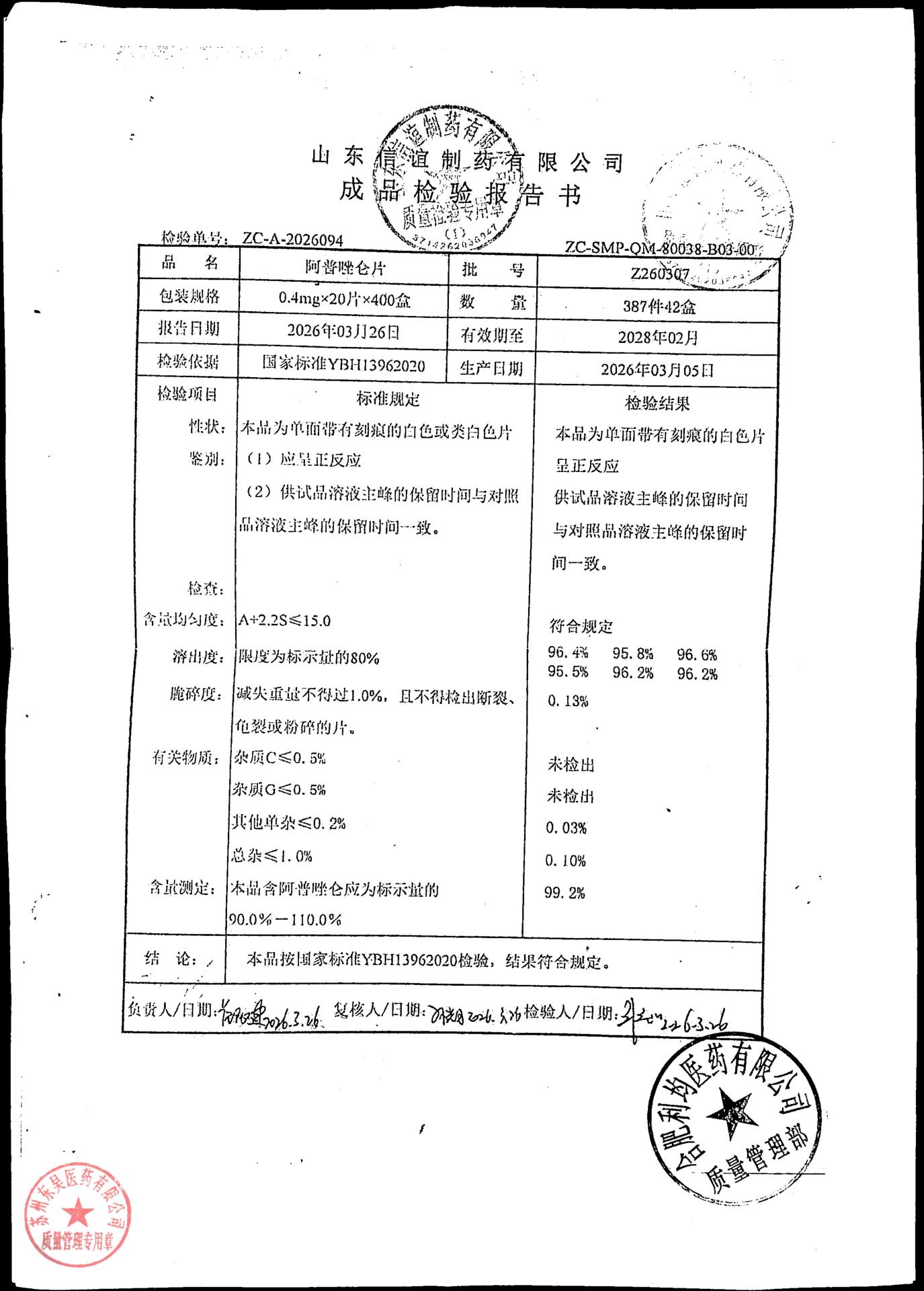 Z260307阿普唑仑片