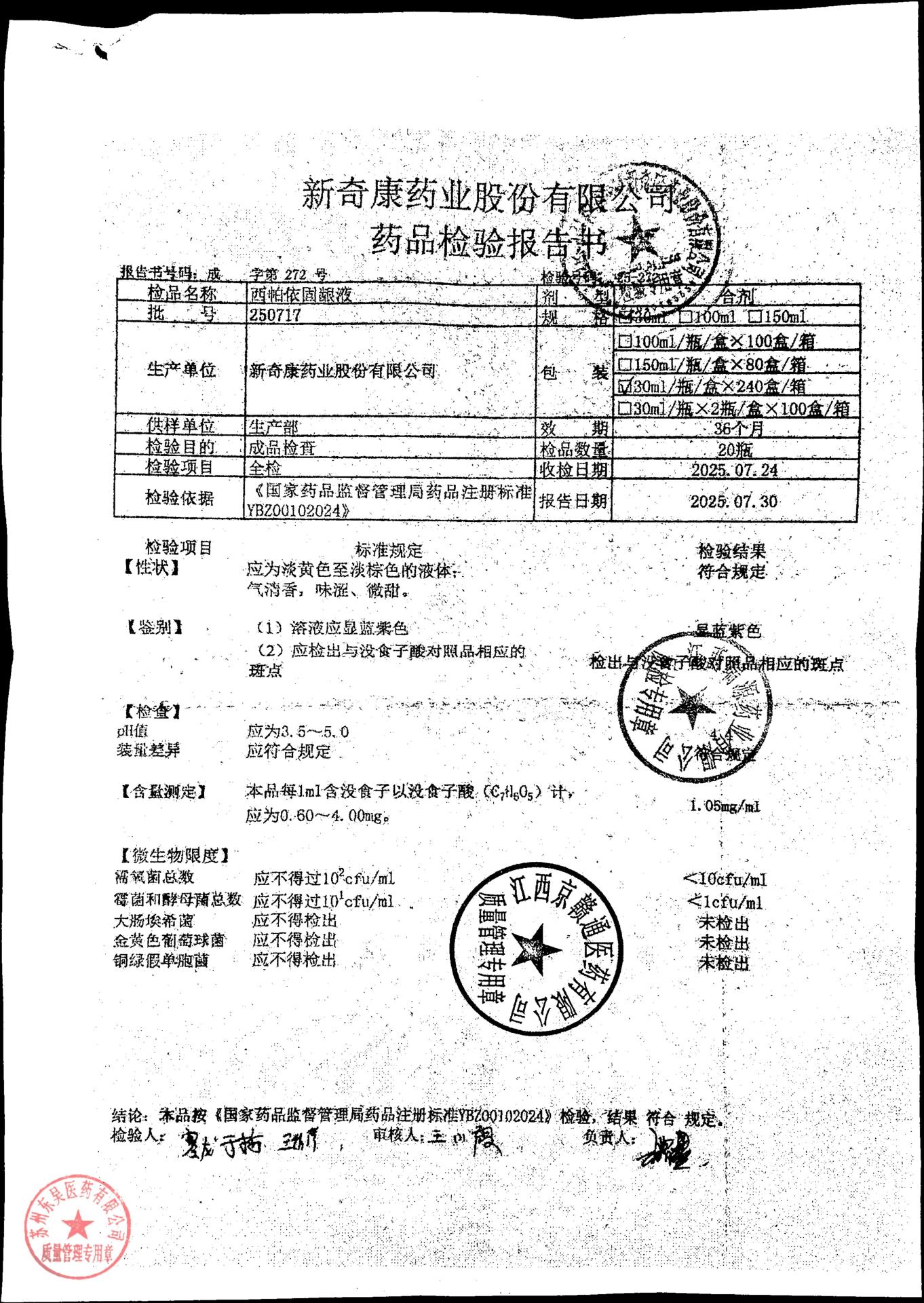 250717西帕依固龈液