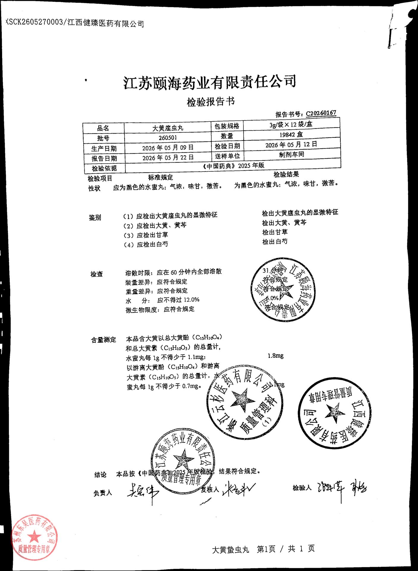 260501大黄䗪虫丸