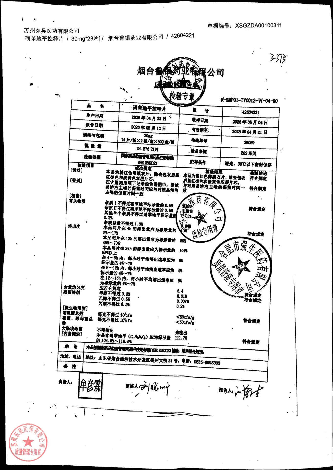 42604221硝苯地平控释片