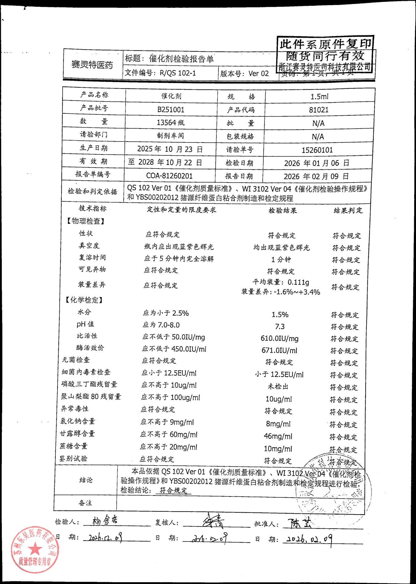 202603010猪源纤维蛋白粘合剂3