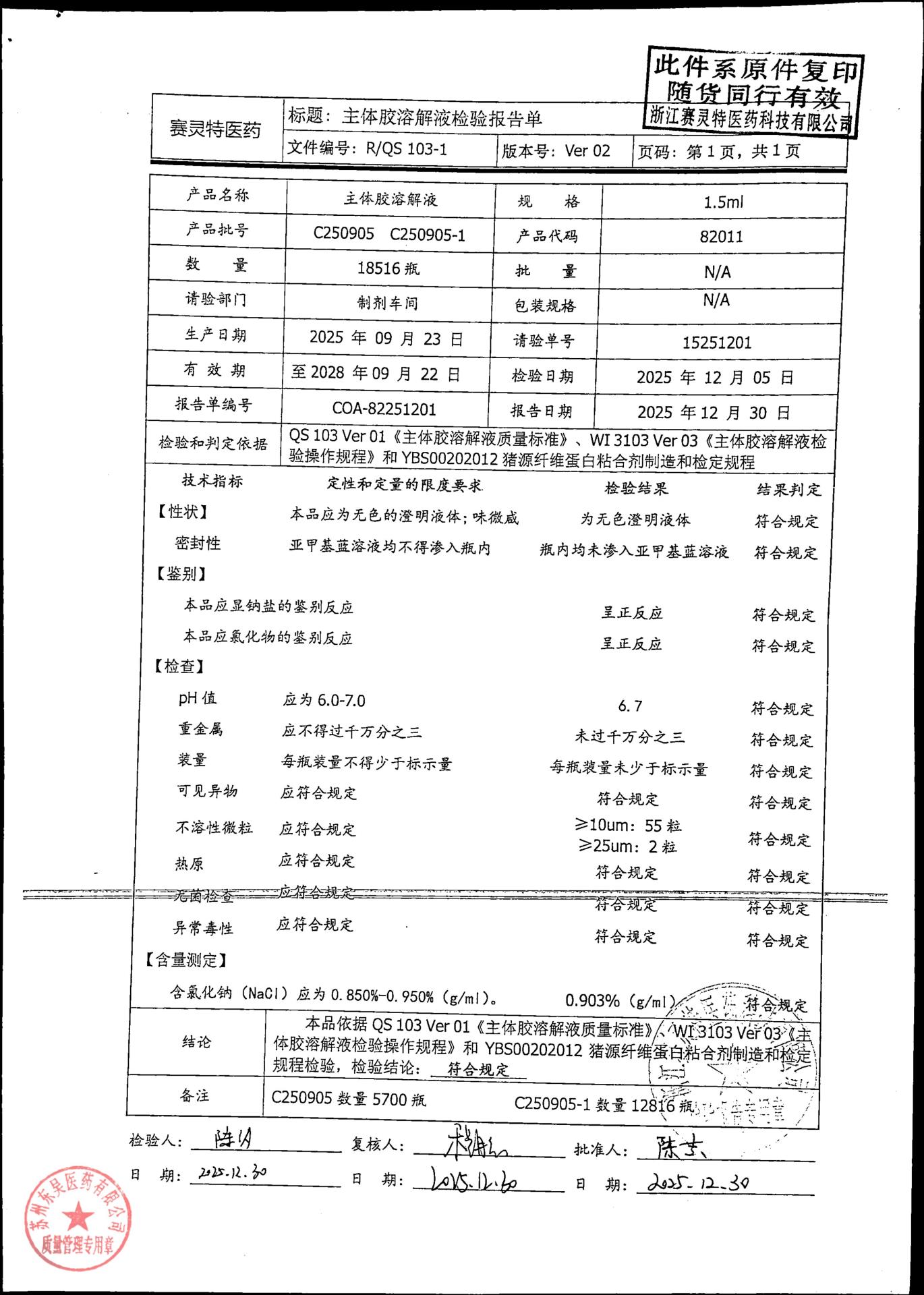 202603010猪源纤维蛋白粘合剂4