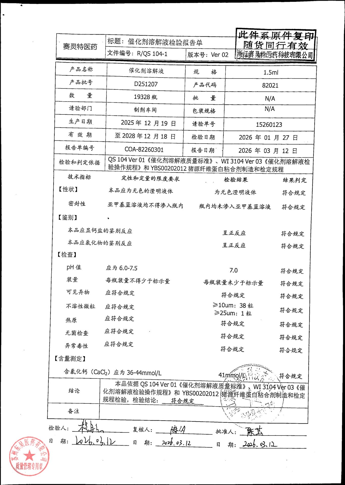 202603010猪源纤维蛋白粘合剂5