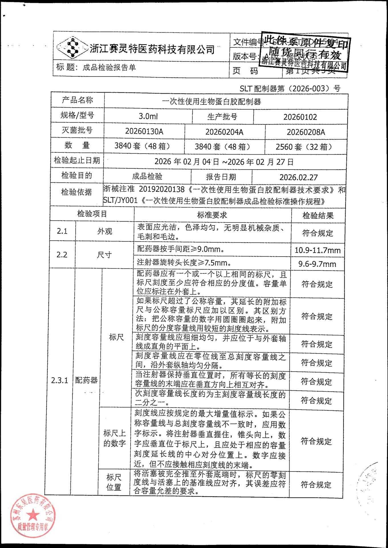 202603010猪源纤维蛋白粘合剂6