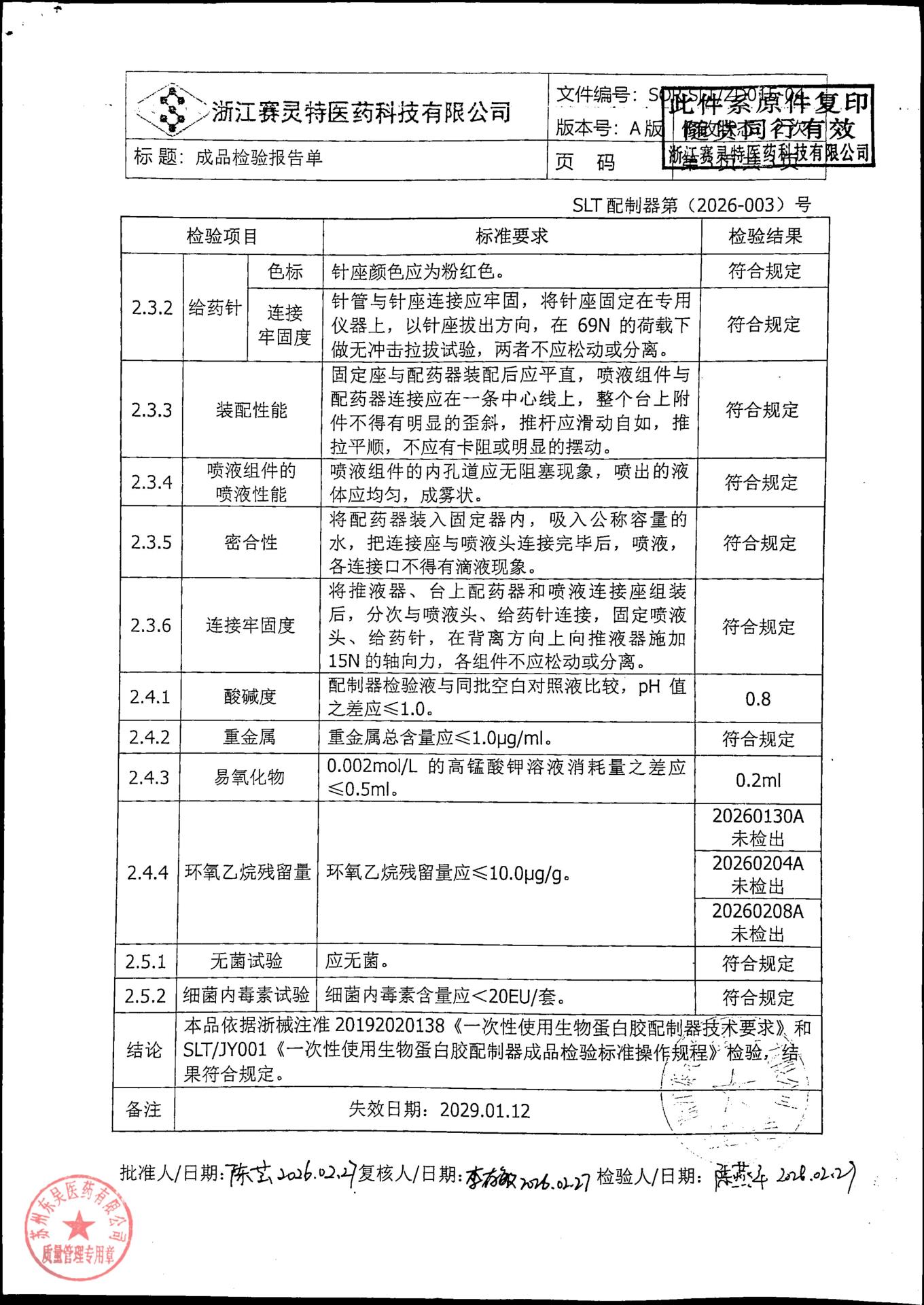 202603010猪源纤维蛋白粘合剂8