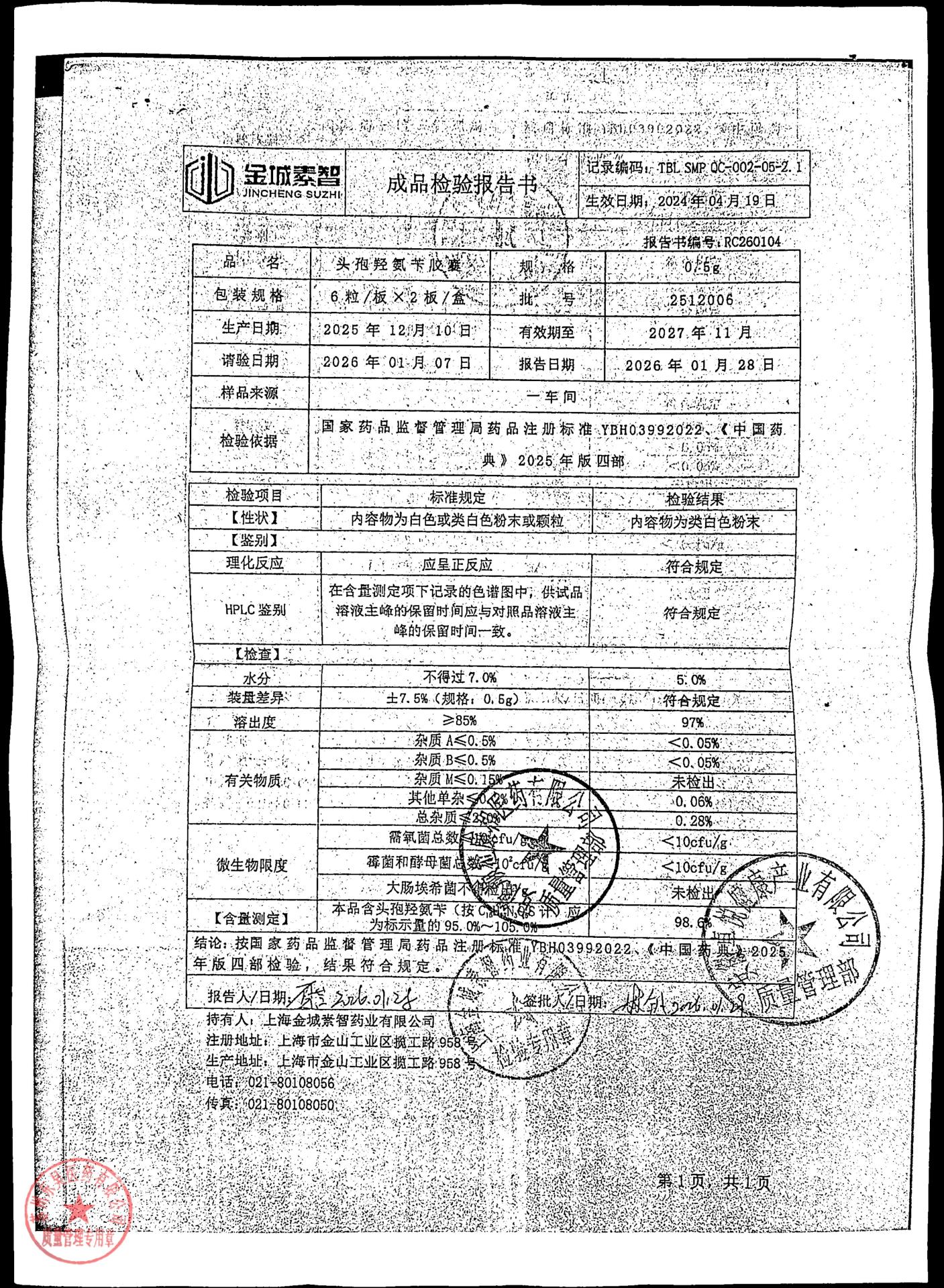 2512006头孢羟氨苄胶囊1