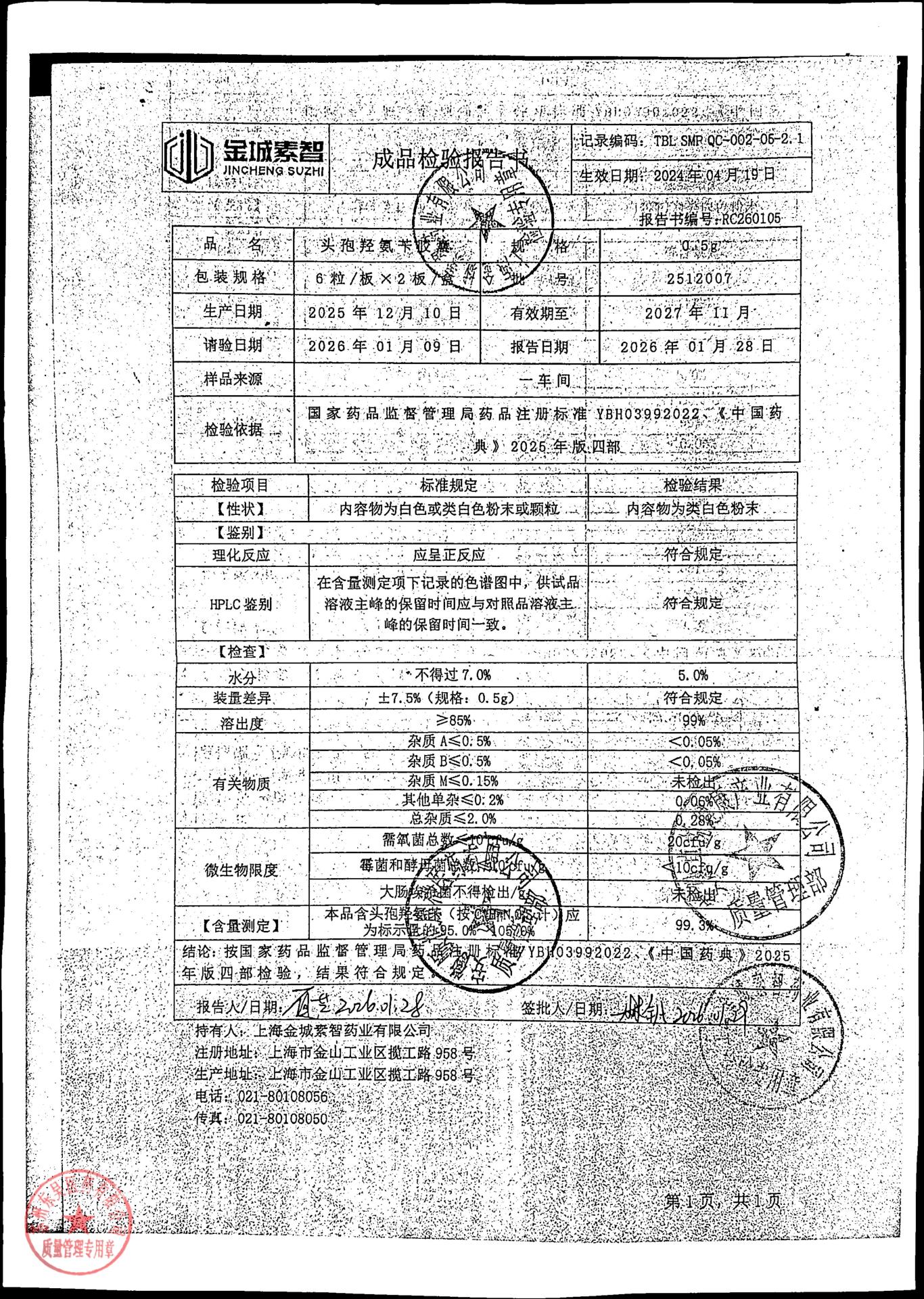 2512007头孢羟氨苄胶囊1