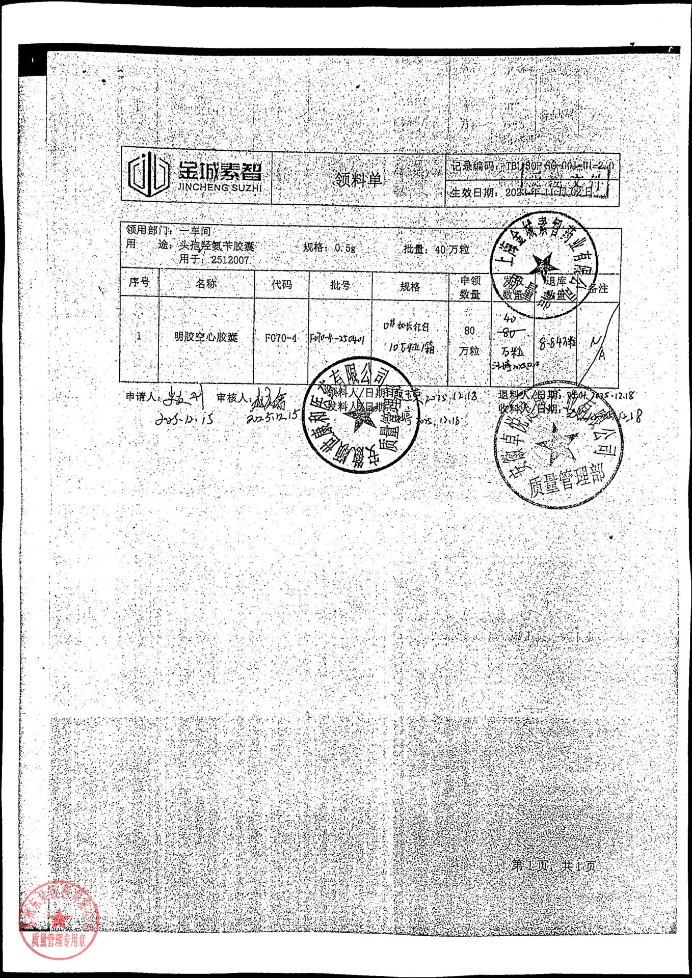 2512007头孢羟氨苄胶囊2